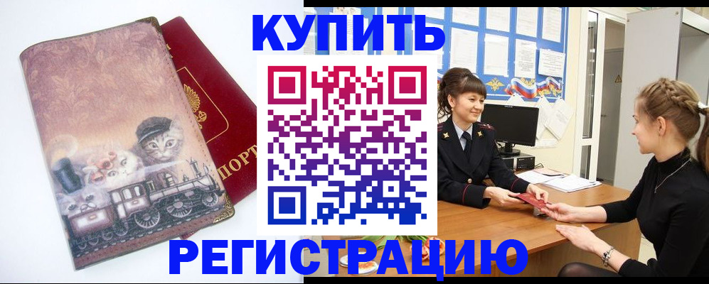 прописка 2025 в Инте