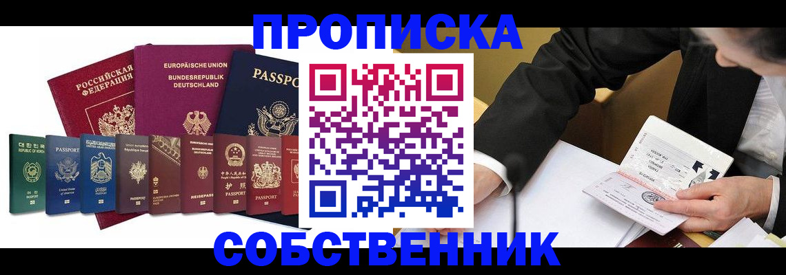прописка поиск в Инте