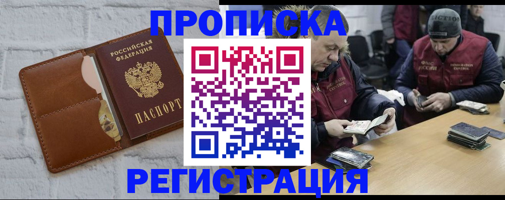 временная регистрация для школы в Инте