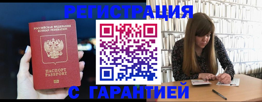 временная регистрация гарантия в Инте