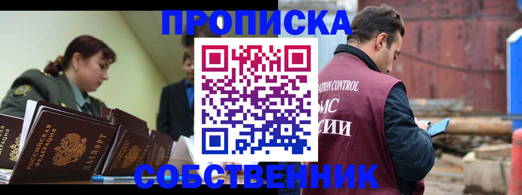 прописка 2025 в Инте