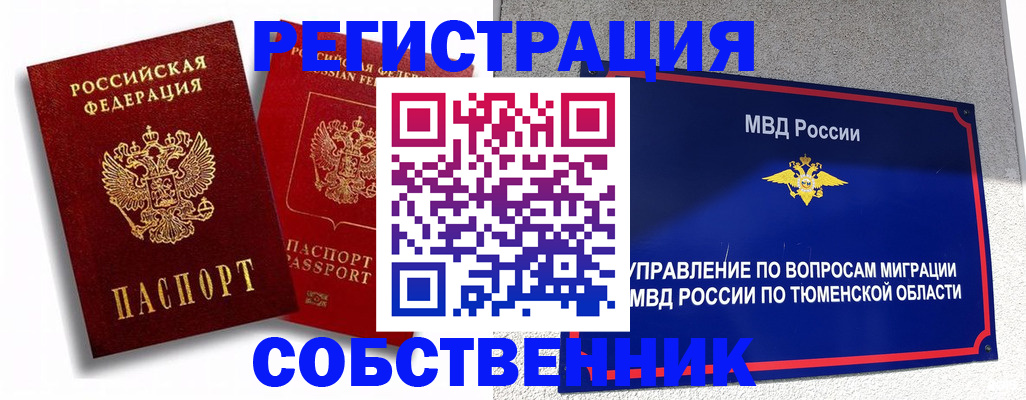 прописка штамп в Инте