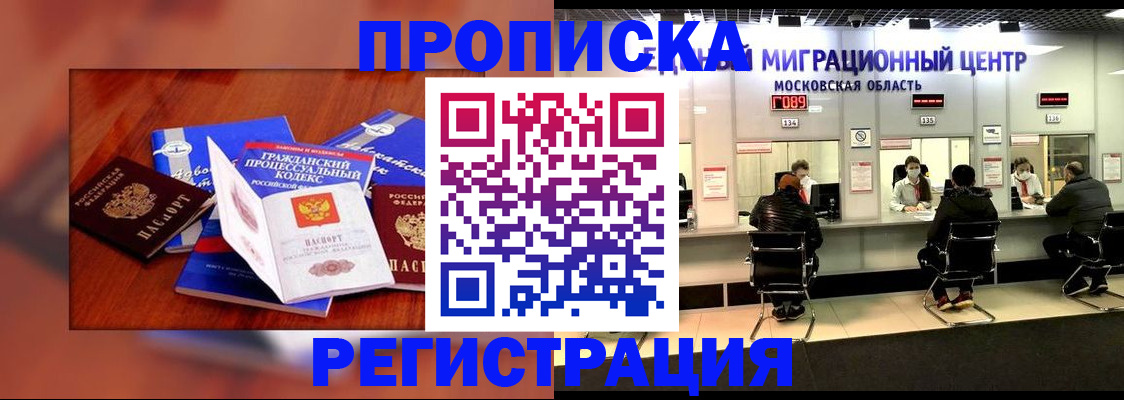 временная регистрация надежно в Инте